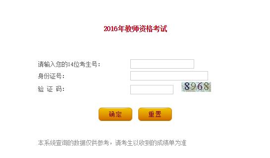 辽宁教师资格证考试补考